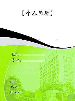 个人简历图片