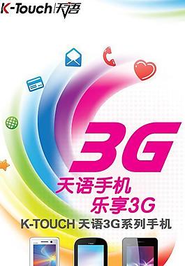 天语手机乐享3g x展架图片