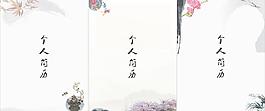 精美个人简历封面图片