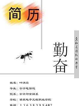 简历psd分层素材图片