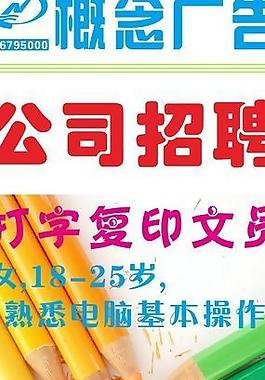 招聘展架图片