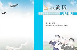 军人个人简历封面设计图片