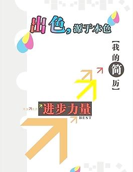 个人简历推荐信图片