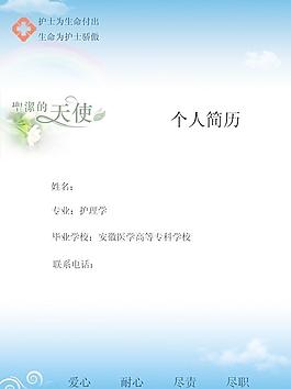 竖版护理专业求职简历封面（非高清）图片