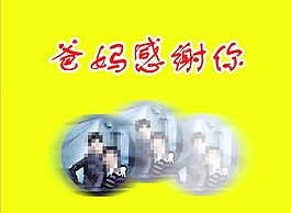 感恩父母的ppt模板