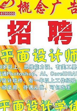 招聘展架图片