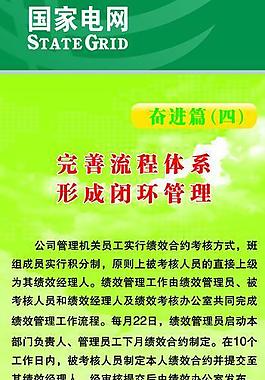 国家电网奋进篇图片
