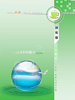 个性简历封面图片