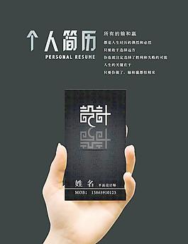 设计师精美时尚简历图片