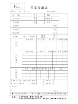 履历表格图片