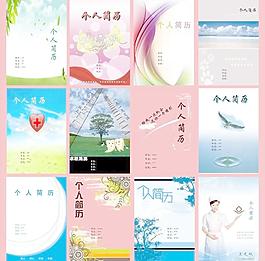 个人简历封面 简历封面 （部分图 片合层）图片