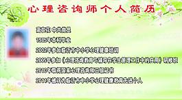 心理咨询个人简历图片