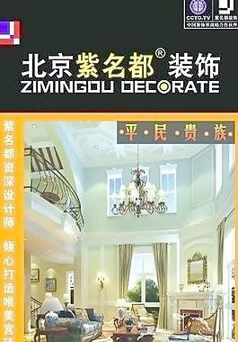 北京紫名都 设计总监简历图片