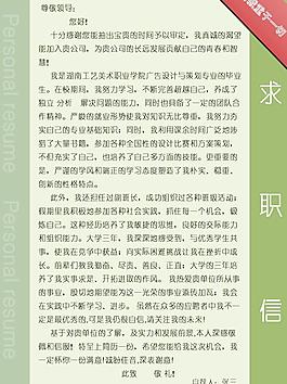 个人简历求职信书写设计图片
