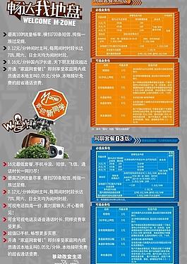 动感地带宣传彩页图片