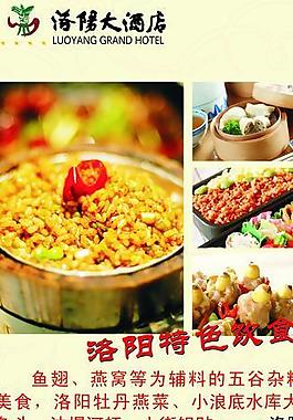 洛阳大酒店特色饮食图片