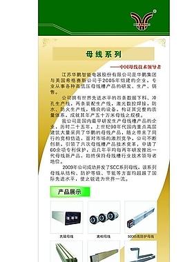 华鹏母线系列易拉宝图片