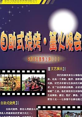 自助式烧烤·篝火晚会图片