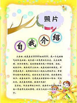 自我介绍展板图片