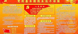 党建图版图片