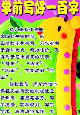 幼儿园展架图片