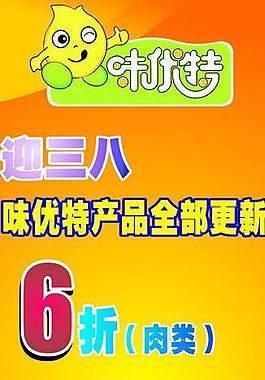 味优特展架图片