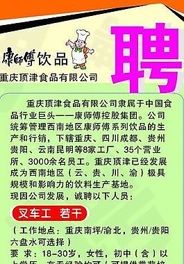康师傅招聘海报图片