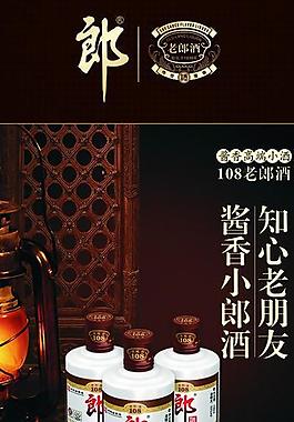 小郎酒展架图片