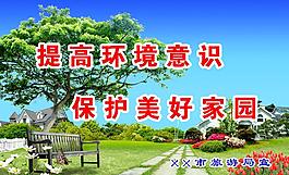 环境标语图片