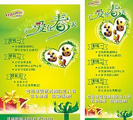 三八 妇女节 爱在春天图片