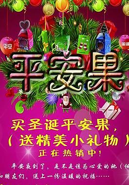 圣诞平安果图片