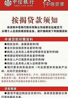 中信银行贷款按揭图片