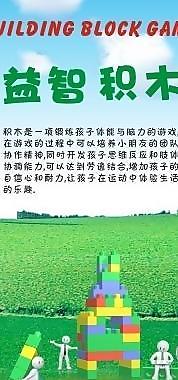 儿童 积木 游戏图片