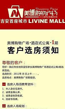 公寓客户选房须知图片