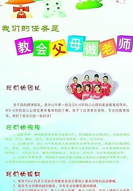 幼儿园招生简章图片