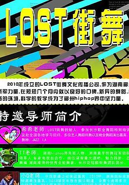 lost街舞图片
