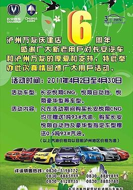 长安轿车版模图片