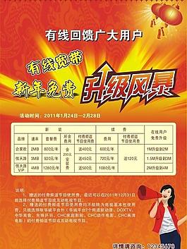 有线宽带海报图片