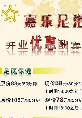 足浴 易拉宝图片