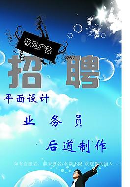 招聘图片