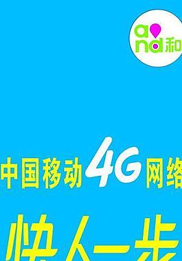 4g尝鲜展架图片