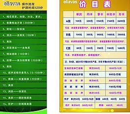 美容院 价目表图片