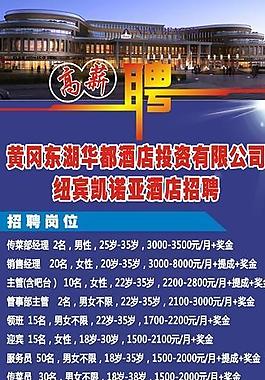 招聘海报图片