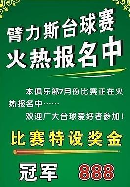 臂力斯台球比赛图片