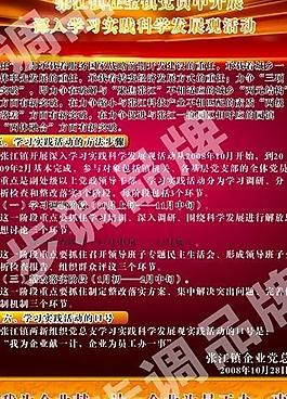 步调设计的展版宣传图片