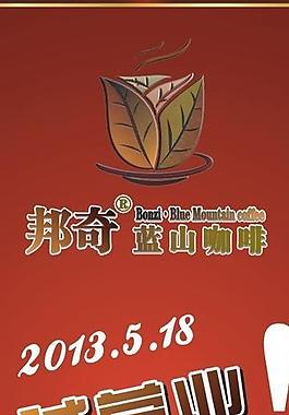 邦奇蓝山咖啡图片