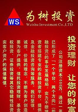 投资理财易拉宝图片