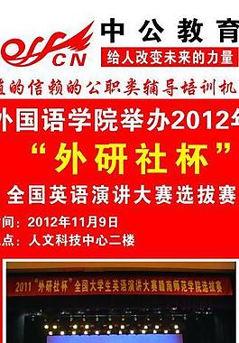 英语演讲大赛选拔赛图片