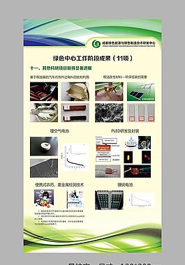 绿色能源展架图片