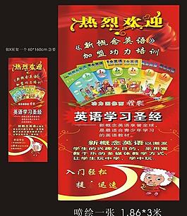 培训班新概念英语广告图片